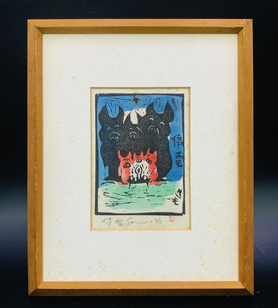 真作保証 田島征三『停電』木版画 直筆サイン入り ED 1/10 額装