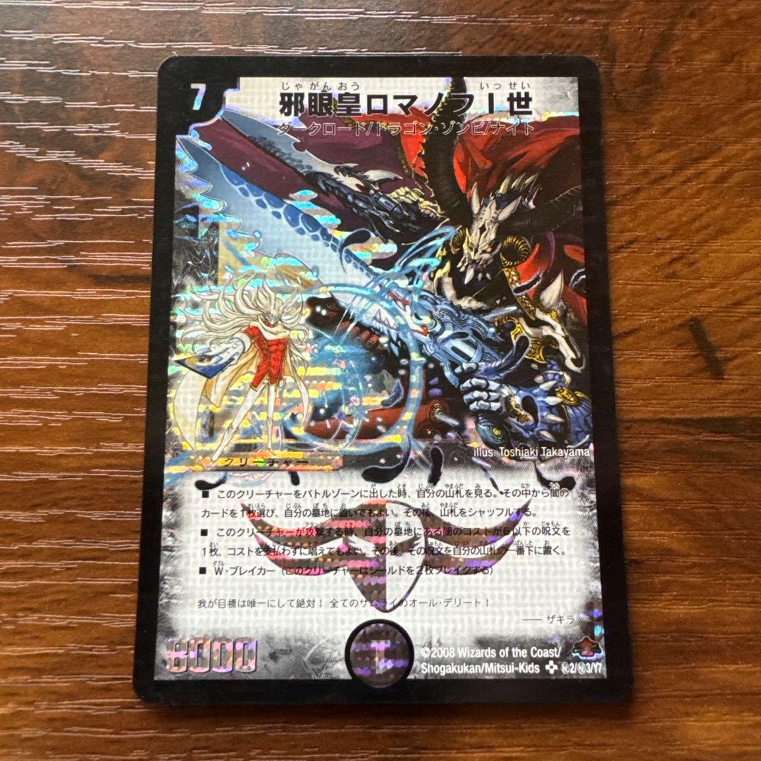 邪眼皇ロマノフ1世 シークレットレア