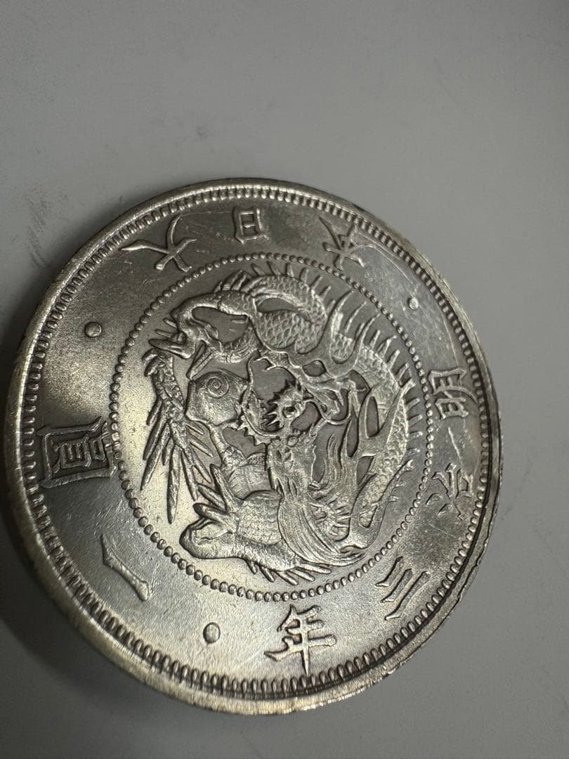 明治3年　正貝円　送料無料　本物保証　一圓銀貨