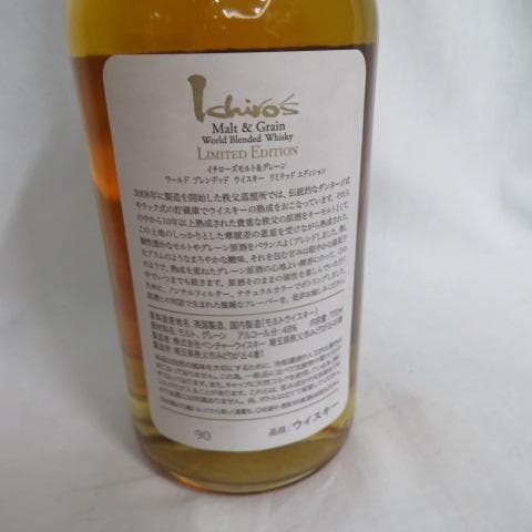 イチローズモルト&グレーンワールドブレンデッドウイスキーリミテッドエディション