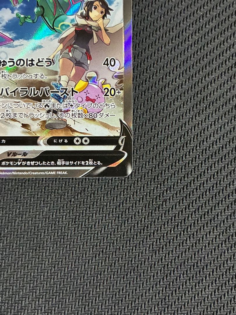 ポケカ　レックウザ V sa