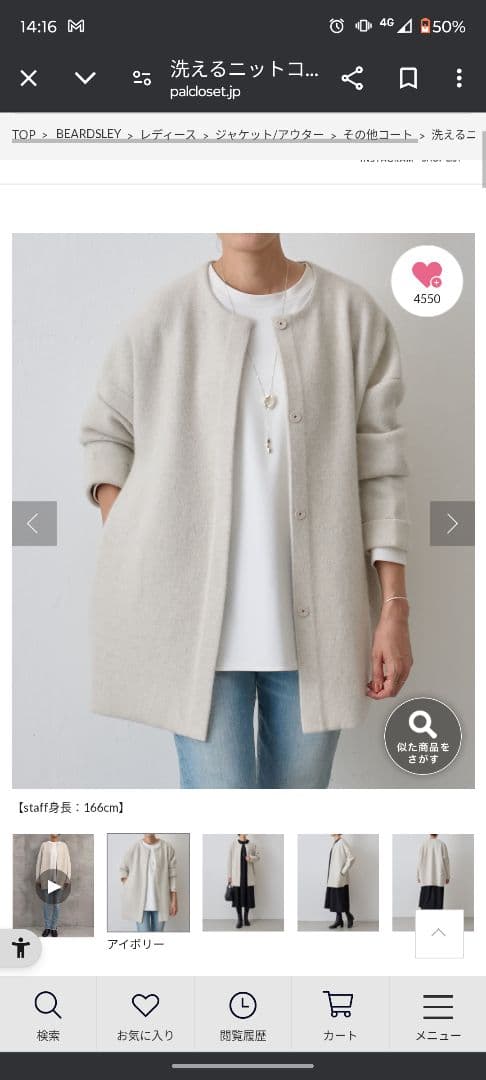 BEARDSLEY 洗えるニットコート ベージュ