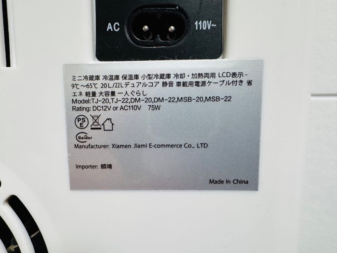 ミニ冷蔵庫　冷温庫　20L収納