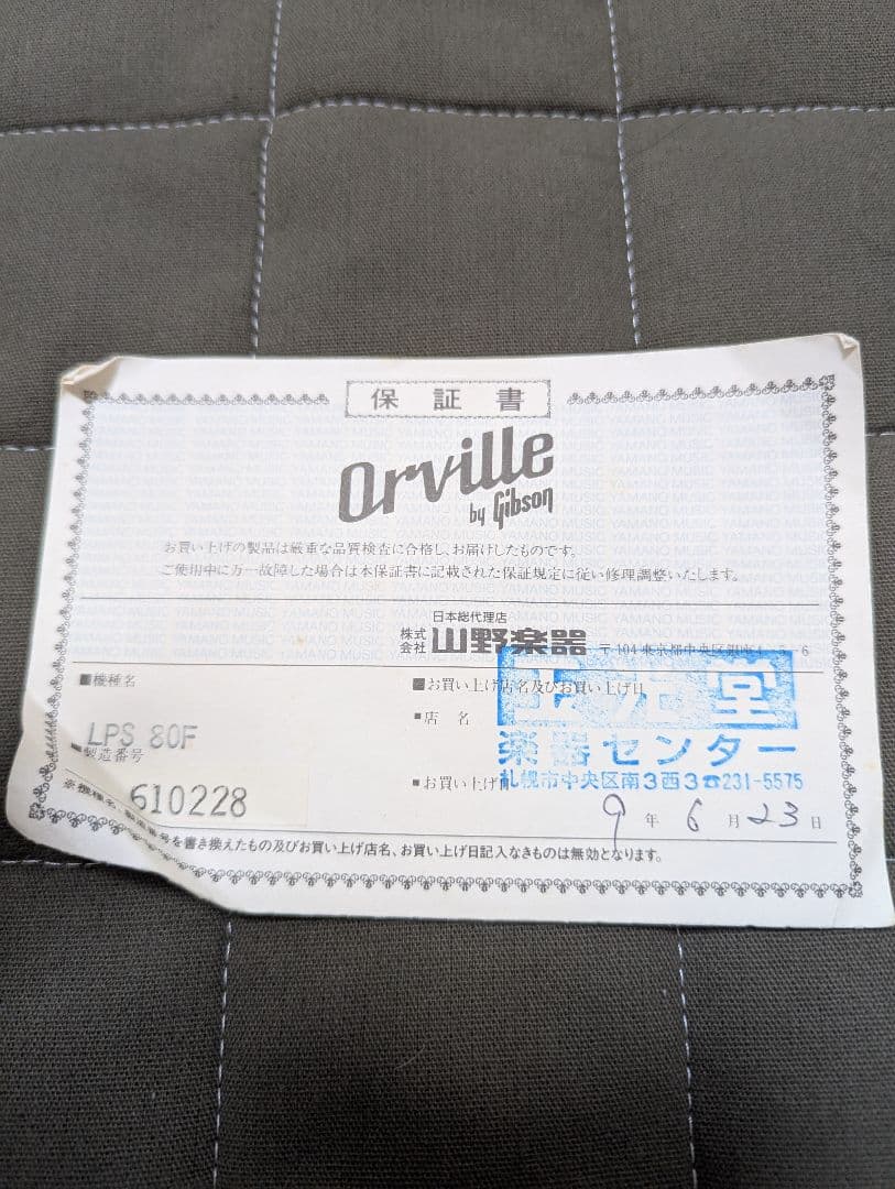 はるこOrville オービル 1996年製 LPS-80F