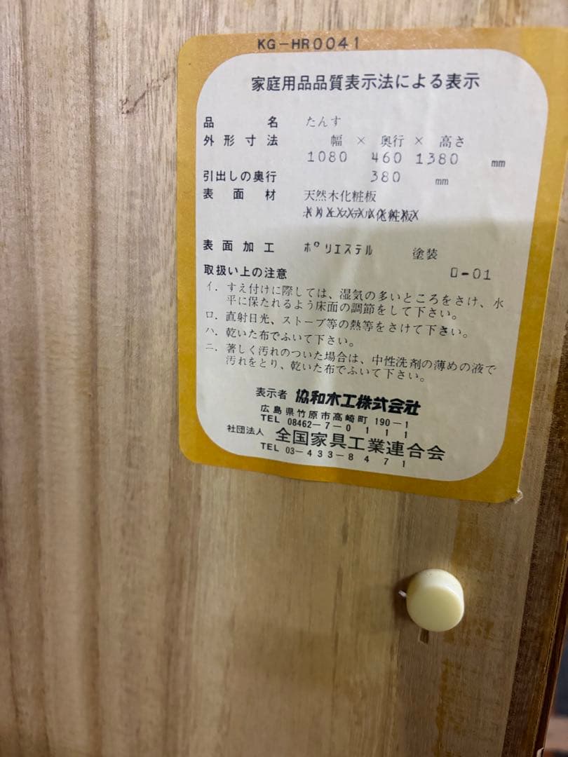 木製タンス 1扉　5引き出し 1080x360x1380mm 婚礼タンス