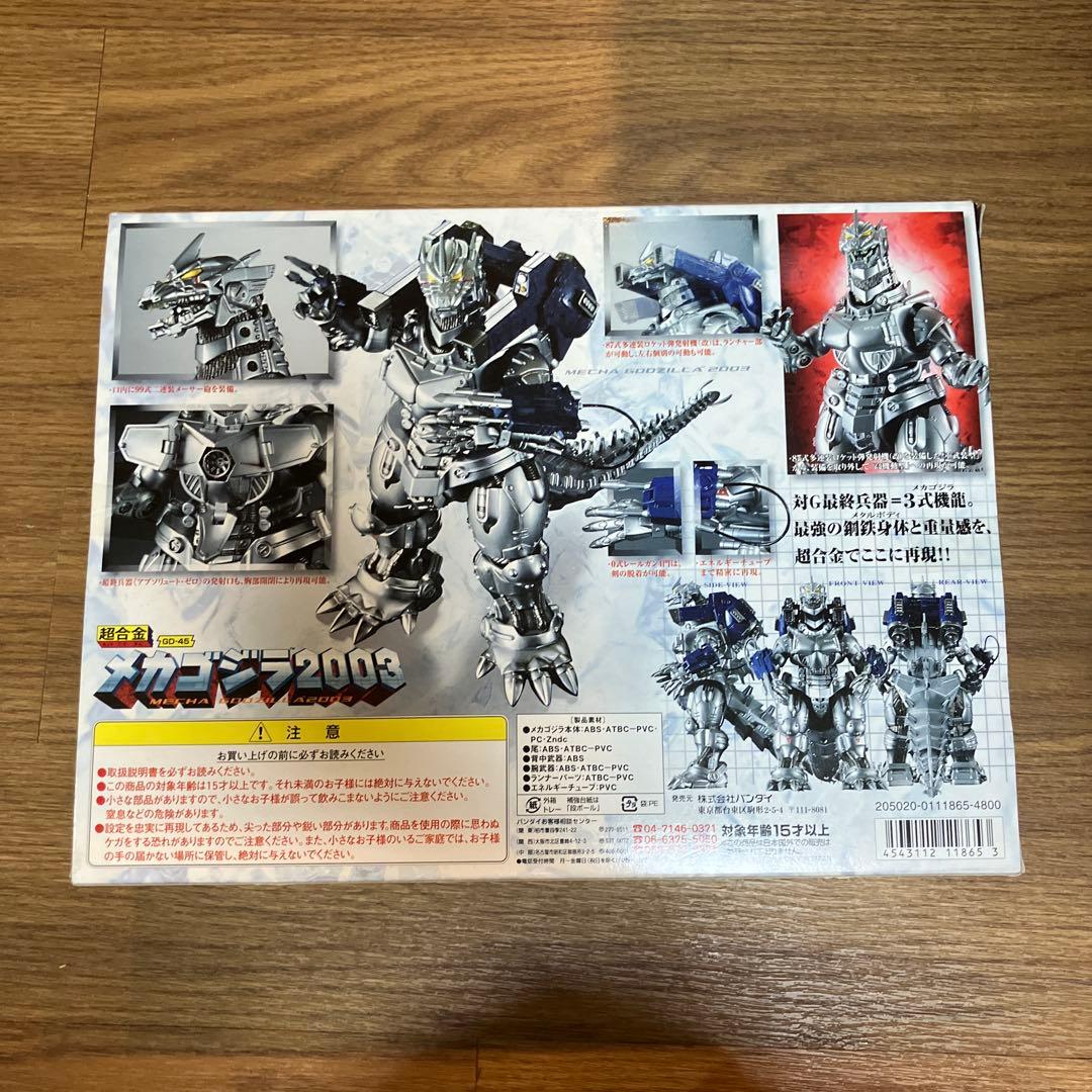 【レア未開封品】超合金メカゴジラ2003 フィギュア