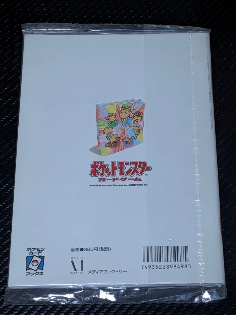 ポケモンカードゲーム トレーナーズ Vol.4 未開封