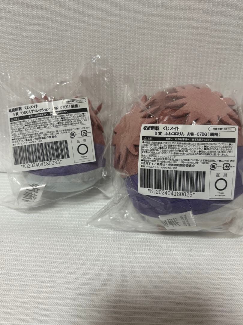 連休限定割 呪術廻戦 ぬいくじ3 ふわコロリン ぬいぐるみ 脹相 21点セット