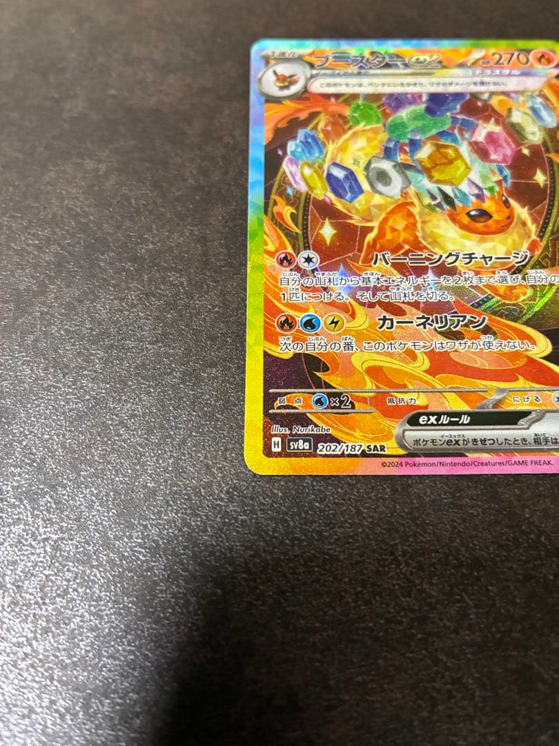 ポケモンカード　ブイズ2枚セット　シャワーズex SAR ブースターex SAR