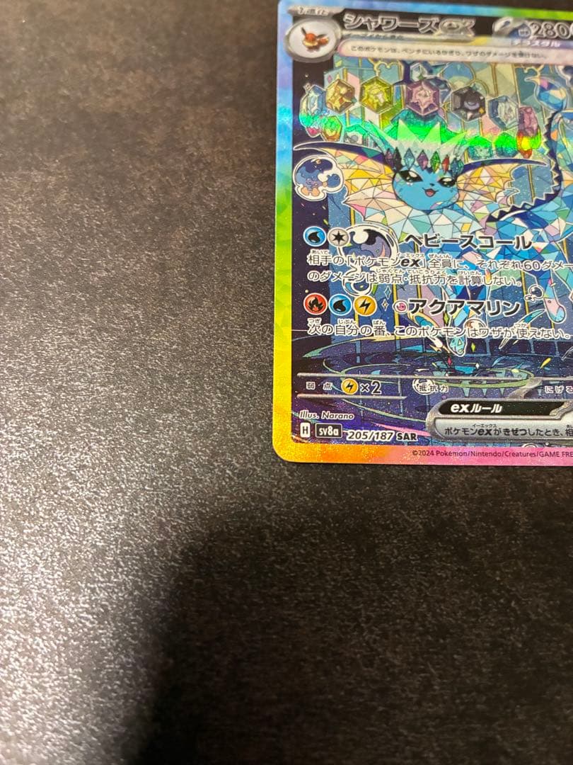 ポケモンカード　ブイズ2枚セット　シャワーズex SAR ブースターex SAR