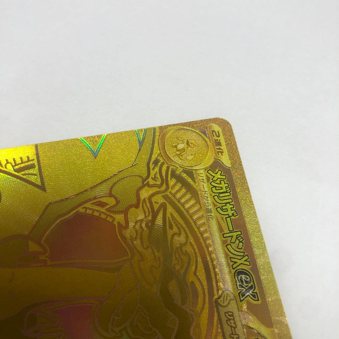 メガリザードンＸex MUR