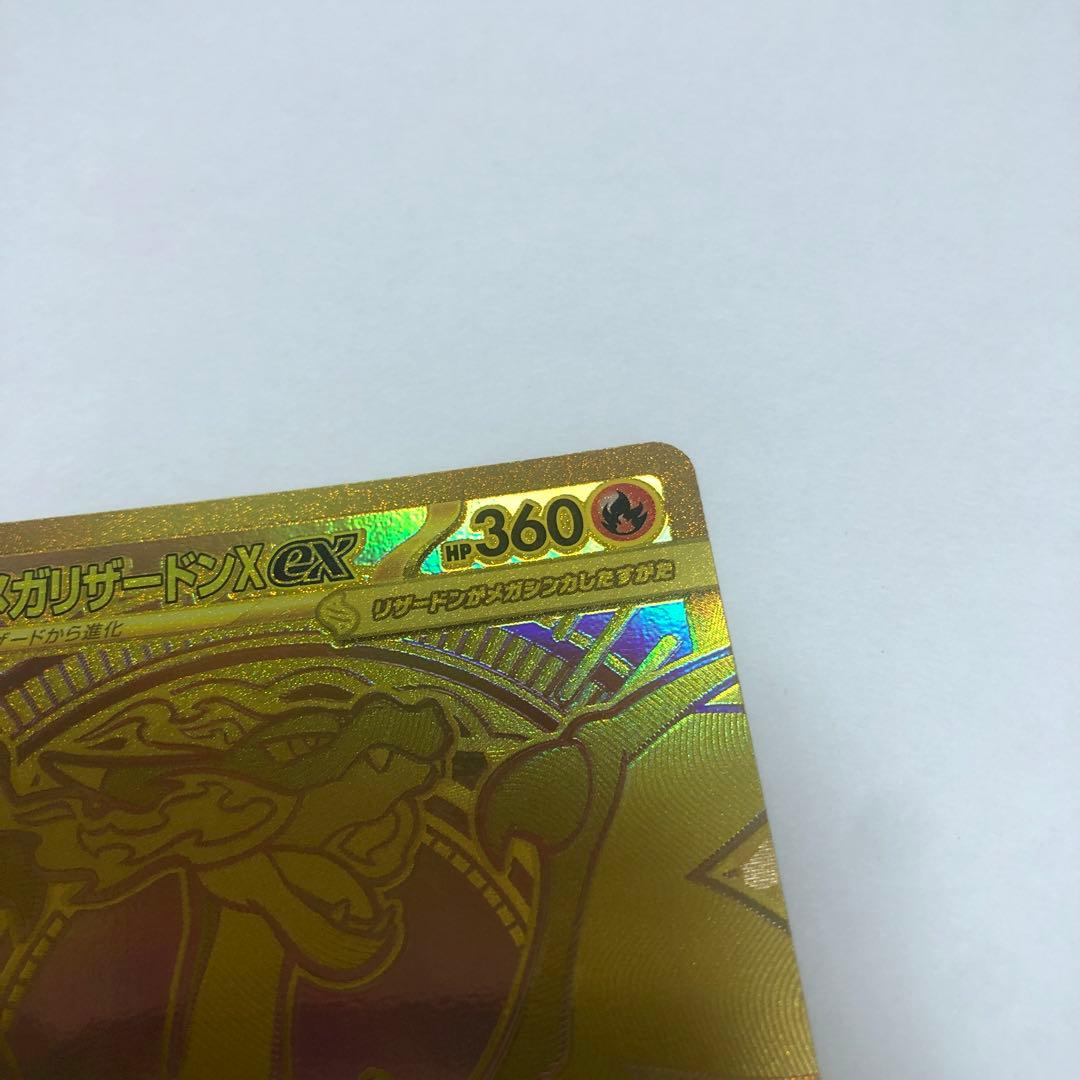 メガリザードンＸex MUR