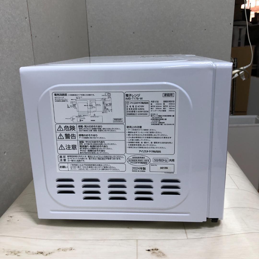 超美品【高年式】電子レンジ アイリスオーヤマ IMB-T178 200529