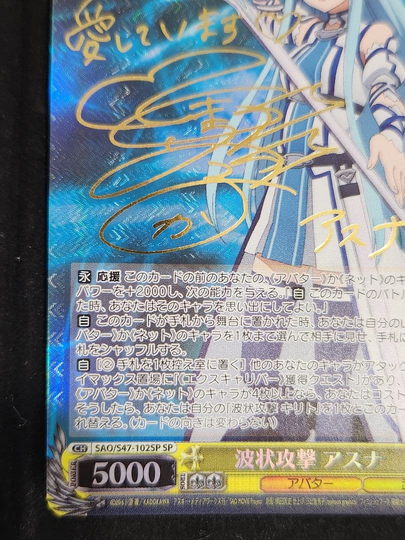 ヴァイスシュヴァルツ 波状攻撃 アスナ SP サイン入り 新裁断