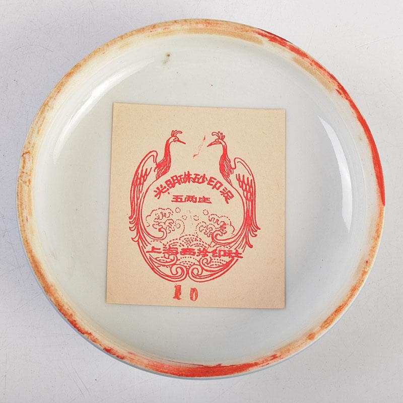 中国　上海西冷印社　花文　景徳鎮製款　光明朱砂印泥　肉池　U　R9153