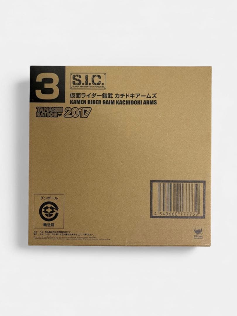 未開封S.I.C.仮面ライダー鎧武 カチドキアームズ
