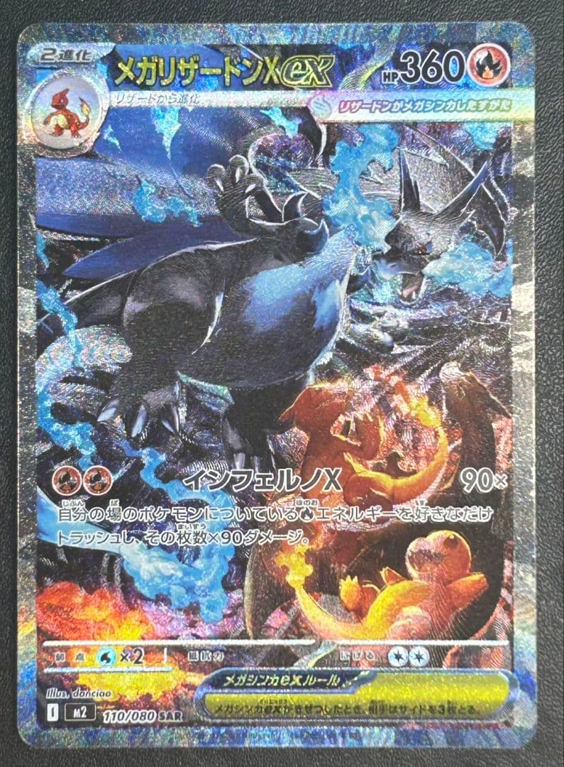 【24時間以内発送】インフェルノX　メガリザードンX ex SAR