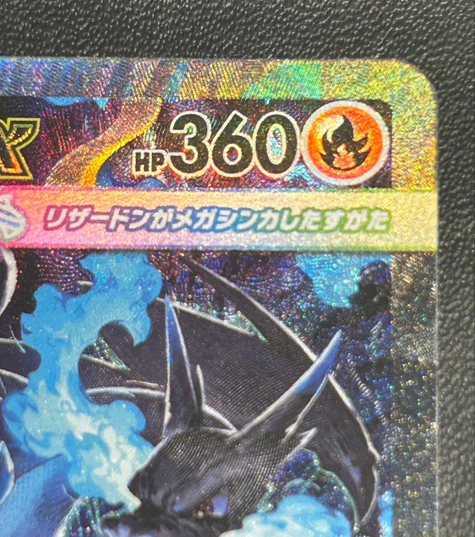 【24時間以内発送】インフェルノX　メガリザードンX ex SAR