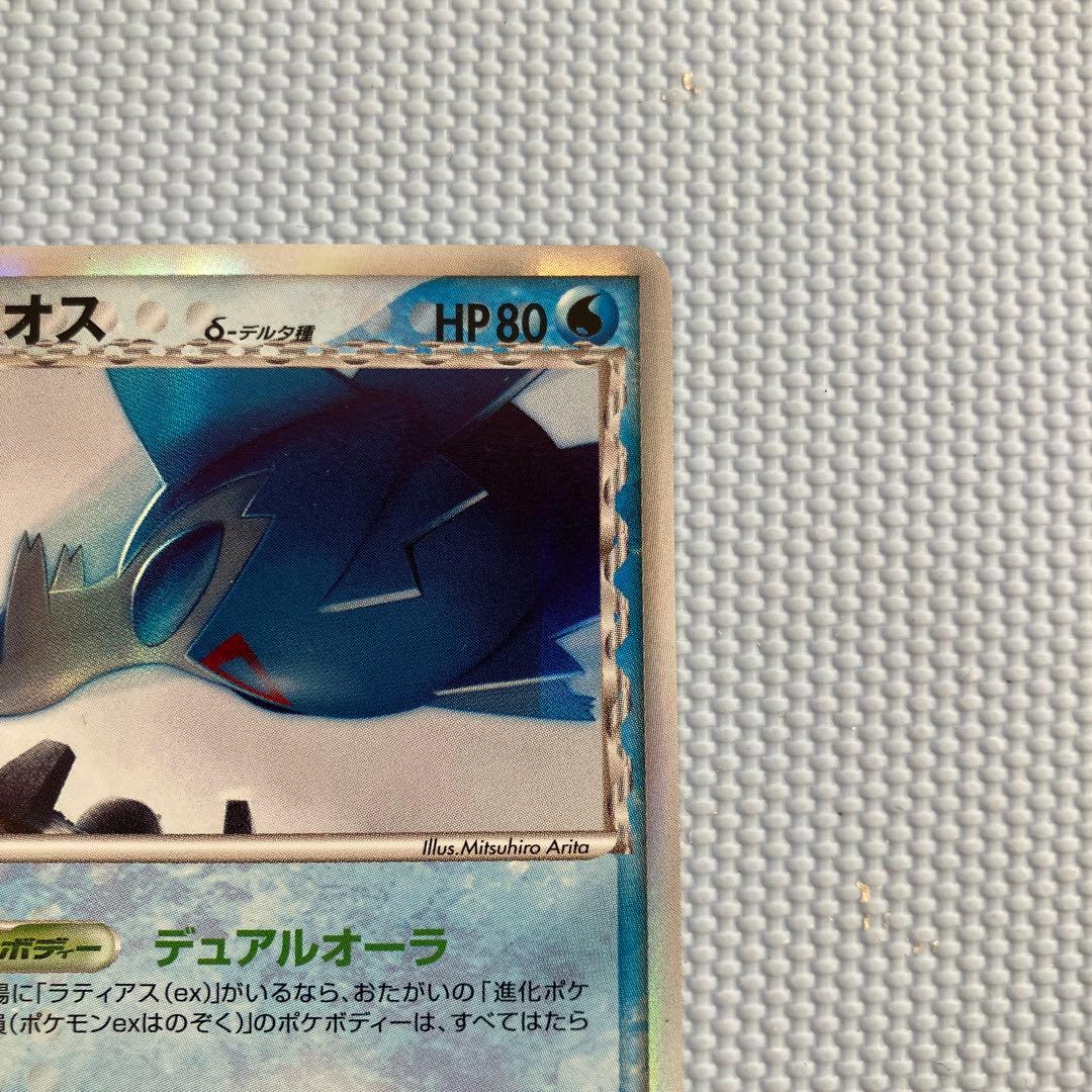 ラティオス δ 1ed★ 拡張パック ホロンの幻影 014/052