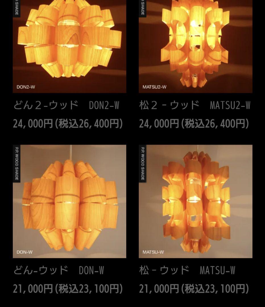 谷俊幸　Matsu-Wood 照明