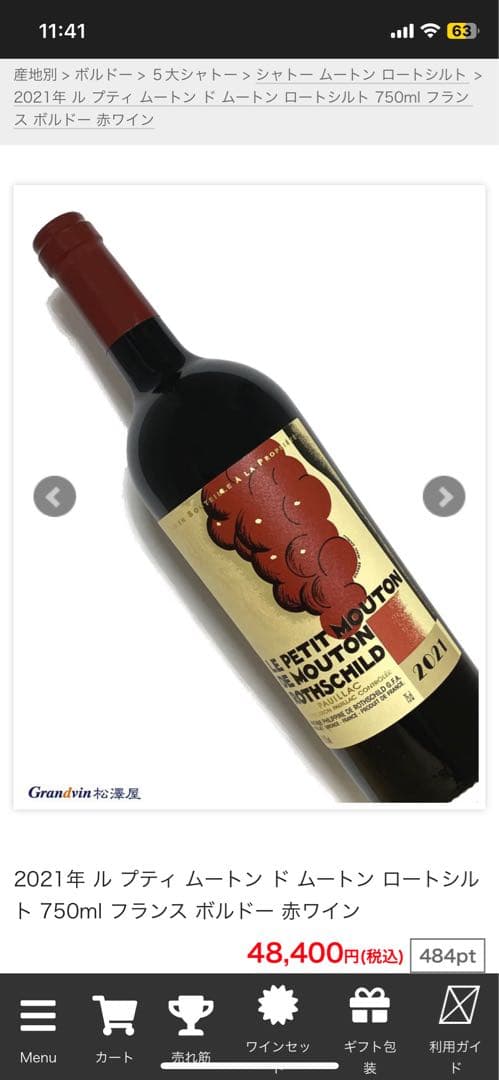 ル プティ ムートン ド ムートンロートシルト2021
