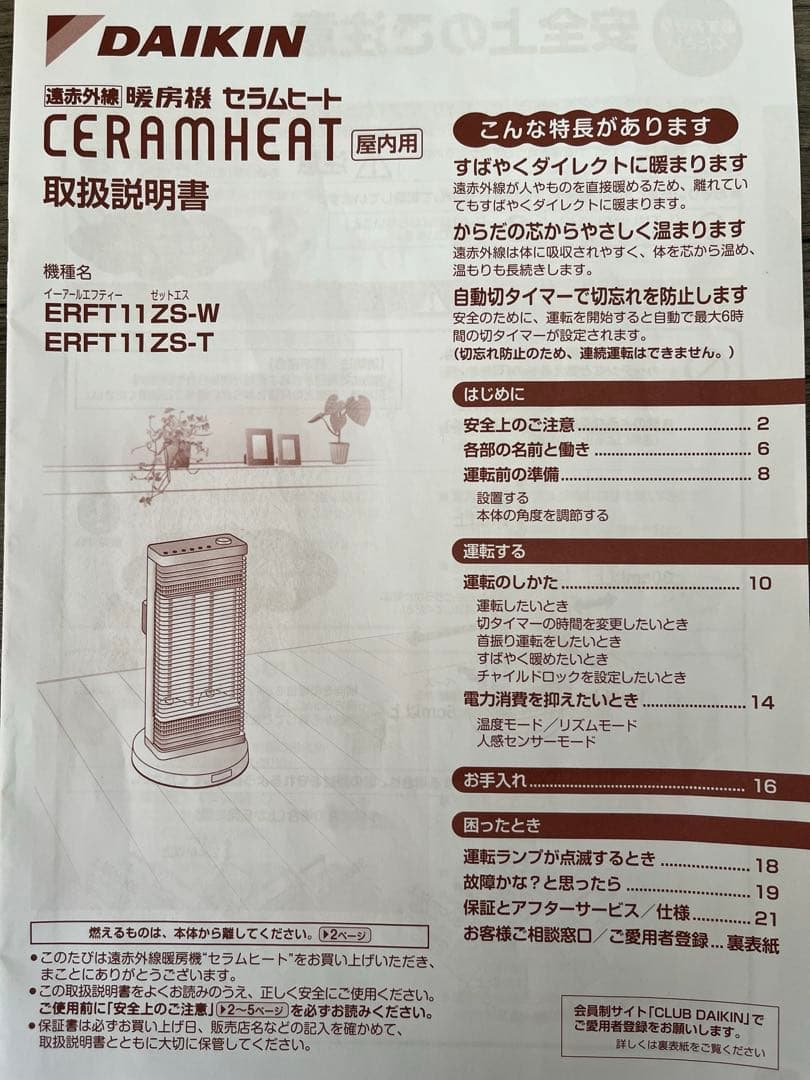 【美品】ダイキン:セラムヒートERFT11ZS-T メーカー保証と延長保証あり