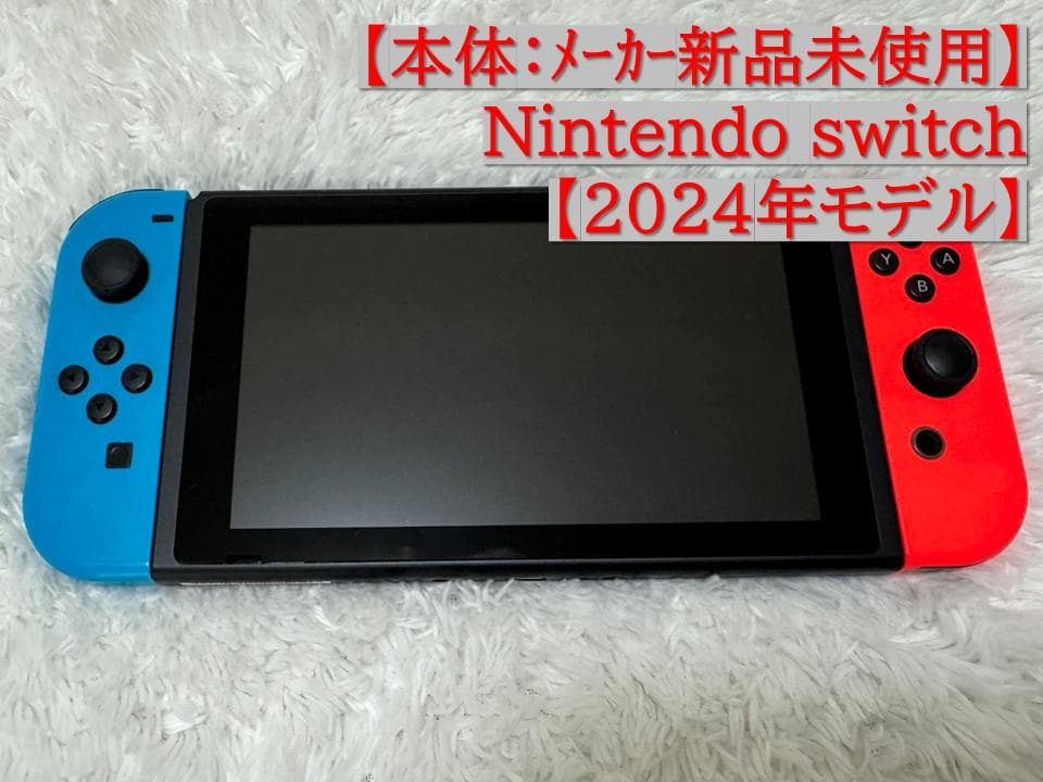 ★本体★新品未使用品（2024年製）★任天堂スイッチ★ジョイコン付き