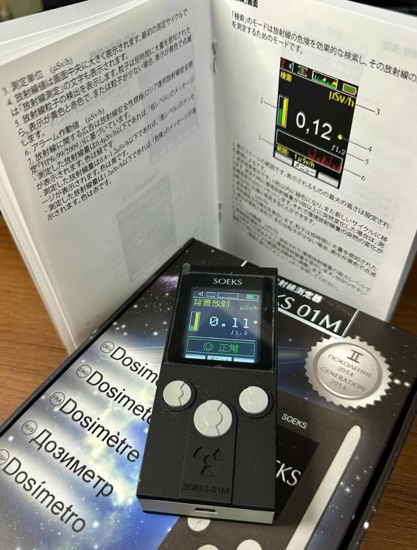 放射線測定器 ソエクス SOEKS 01-M ガイガーカウンター