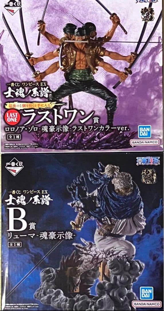 一番くじ ワンピース 士魂ノ系譜 B賞 リューマ ラストワン賞 ゾロ 2点セット