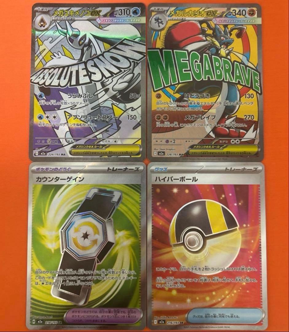 ポケモンカードMEGAドリームEX メガゲンガーEX SAR（おまけ付き）