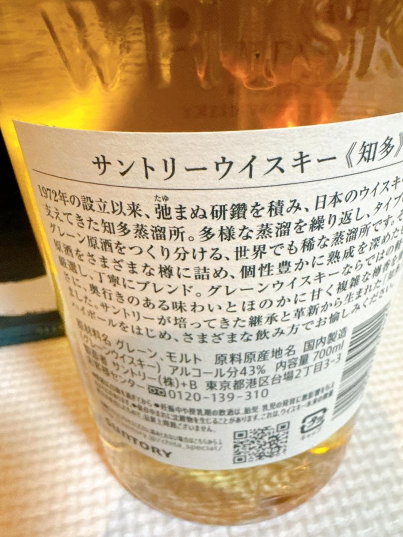 ★SUNTORY サントリーウイスキー 知多 700ml 43% 知多蒸溜所 ジ