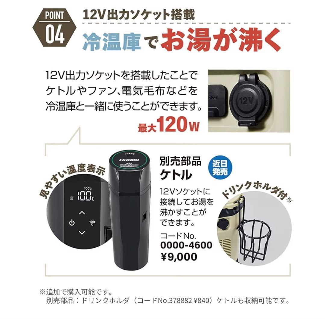 【新品未使用】ハイコーキ 冷温庫 UL18DC マルチボルトバッテリー2個セット