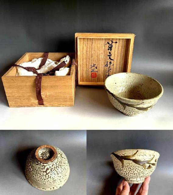 茶碗■草文様 北土 梅花皮 抹茶碗 共箱 お茶道具 古美術 時代物 骨董品■