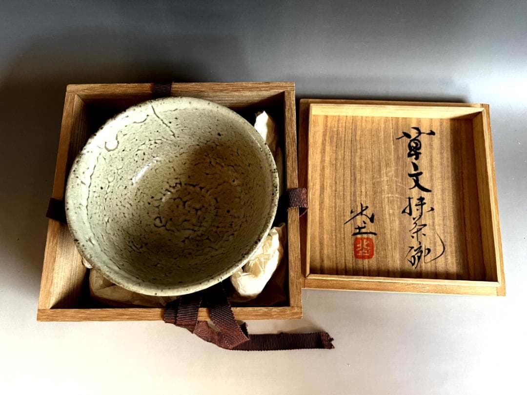茶碗■草文様 北土 梅花皮 抹茶碗 共箱 お茶道具 古美術 時代物 骨董品■