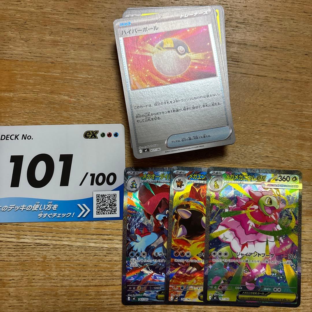 スタートデッキ100 101番