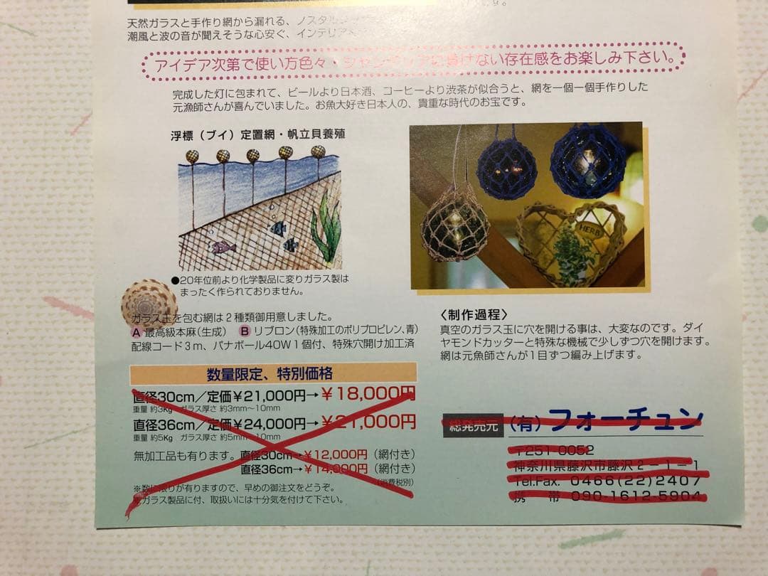 魚具、当時物ガラスの浮き球、珍品、貴重品、直径36㎝新品麻網付き。