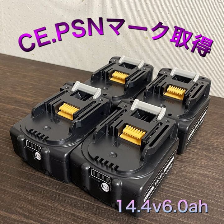 【24時間以内発送】商品マキタ　14.4v6.0ah  互換バッテリー4個