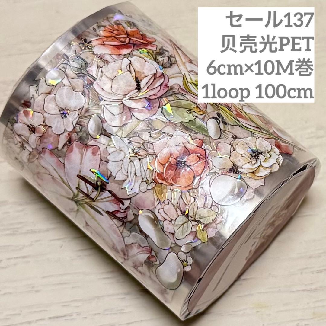 セール137 海外 PETテープ マスキングテープ