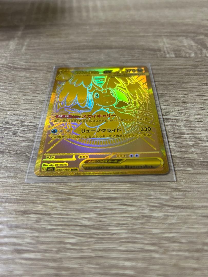 メガカイリューex MUR& メガリザードンＸexMA