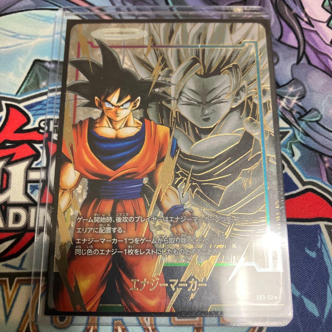 エナジーマーカー あの世悟空　パラレル