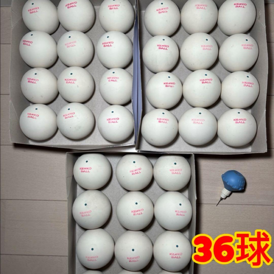 【早い者勝ち】ソフトテニス ボール ケンコー 公認球 3ダース 36球 美品