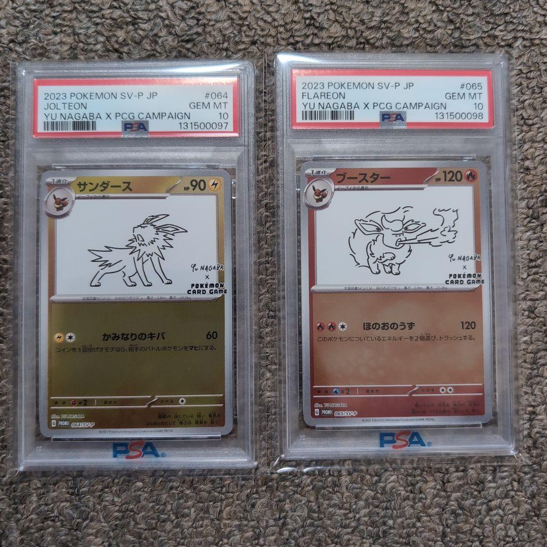 ポケモンカード　長場雄　プロモカード　ブースター　サンダース　連番　psa10