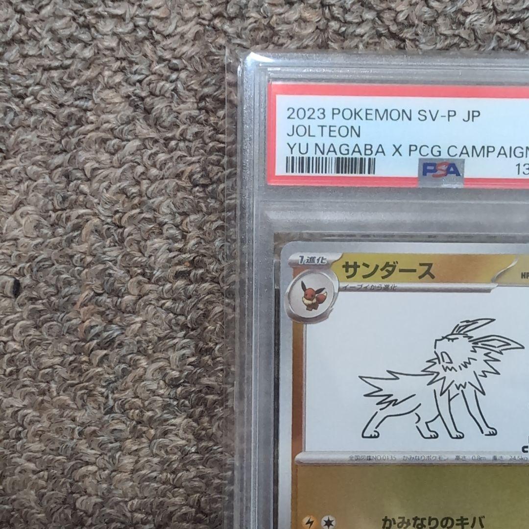 ポケモンカード　長場雄　プロモカード　ブースター　サンダース　連番　psa10