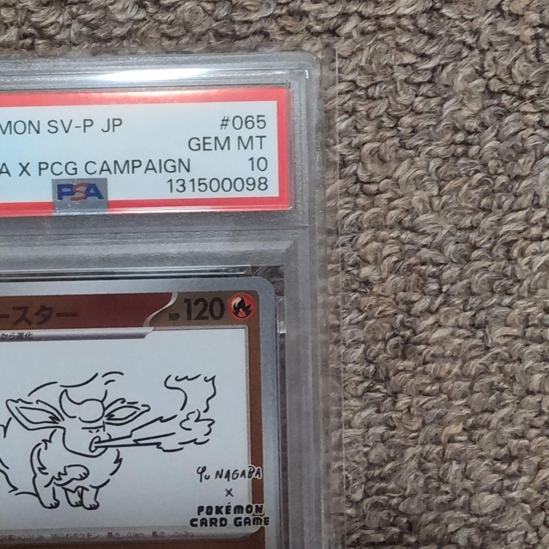 ポケモンカード　長場雄　プロモカード　ブースター　サンダース　連番　psa10