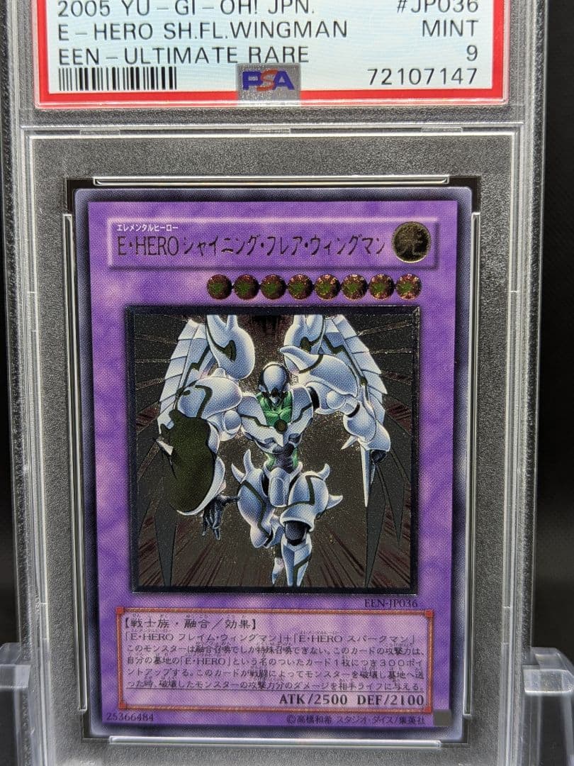 PSA9 遊戯王 E・HERO シャイニング・フレア・ウィングマン　レリーフ