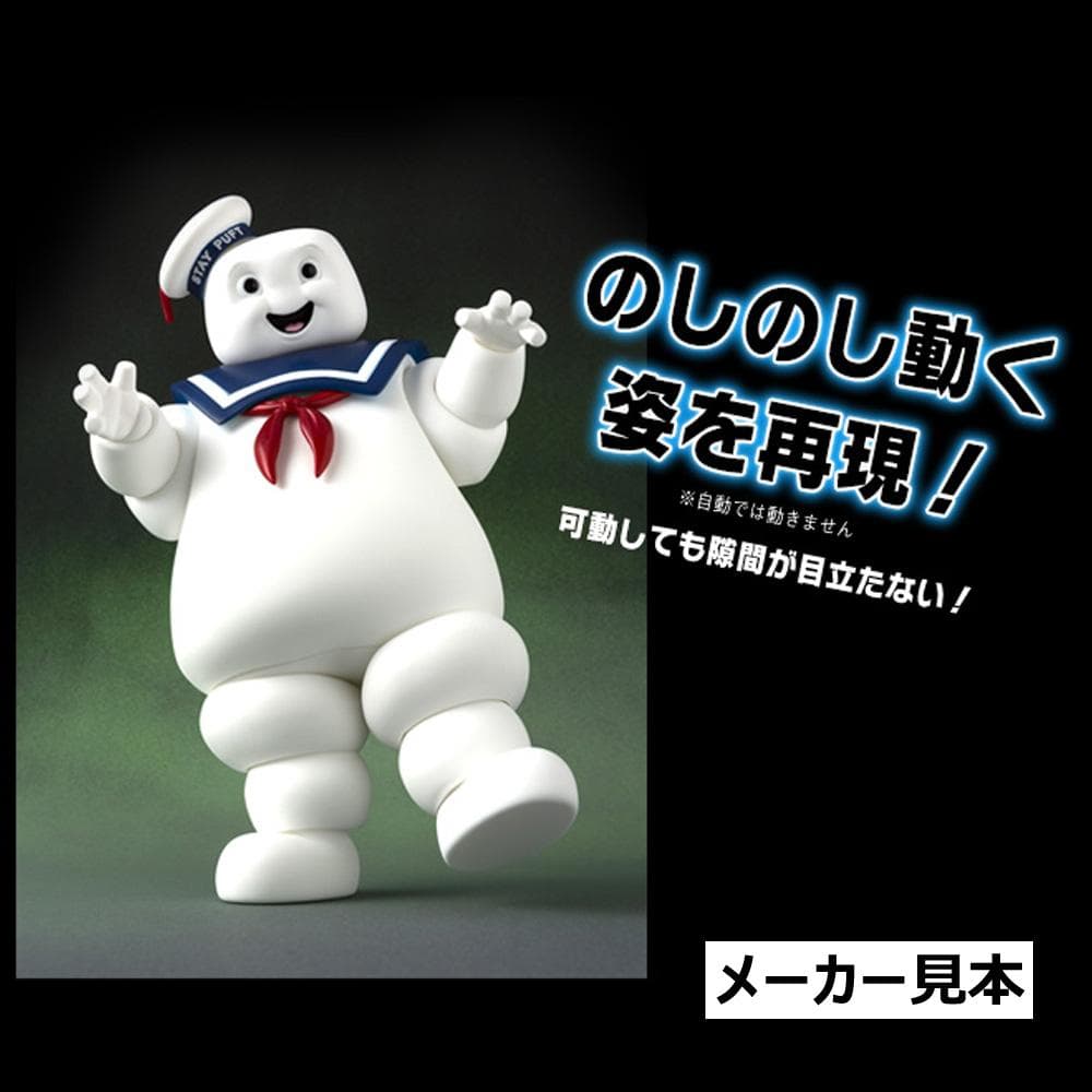 魂ウェブ商店限定！ゴーストバスターズ【マシュマロマン】S.H.Figuarts