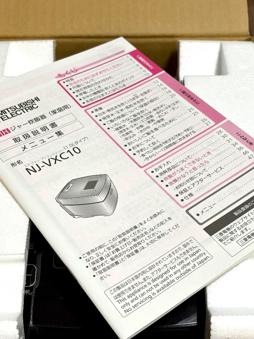 【送料込み】三菱電機 備長炭 炭炊釜 NJ-VXC10-B 黒曜 2021年製