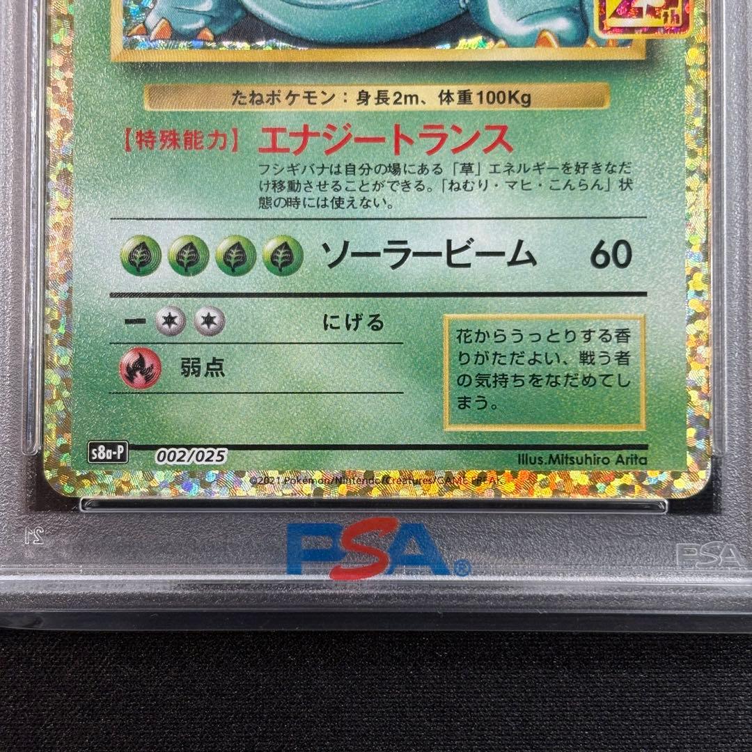 【PSA10】リザードン フシギバナ カメックス 25th 3連番