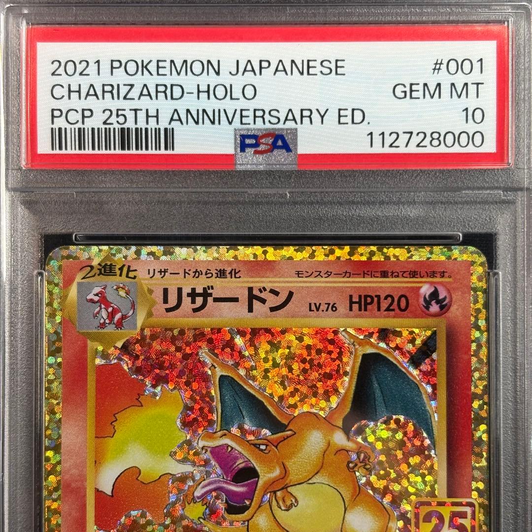 【PSA10】リザードン フシギバナ カメックス 25th 3連番