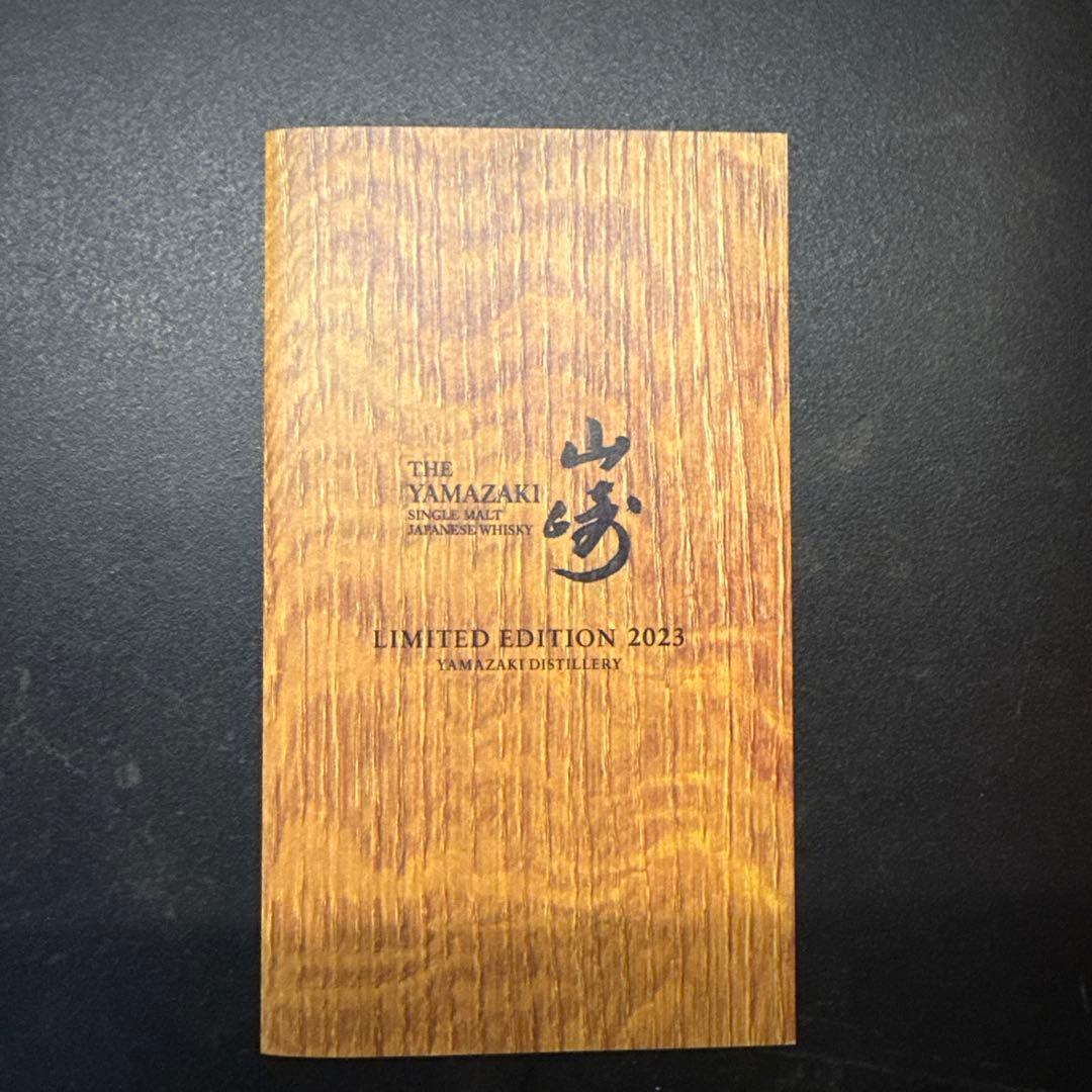 山崎シングルモルトウイスキー 限定版 2023 おまけ付き
